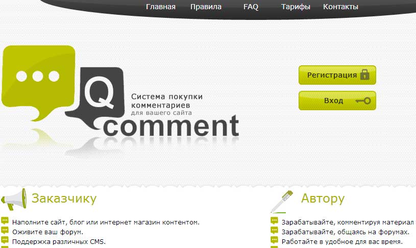 Биржа комментариев